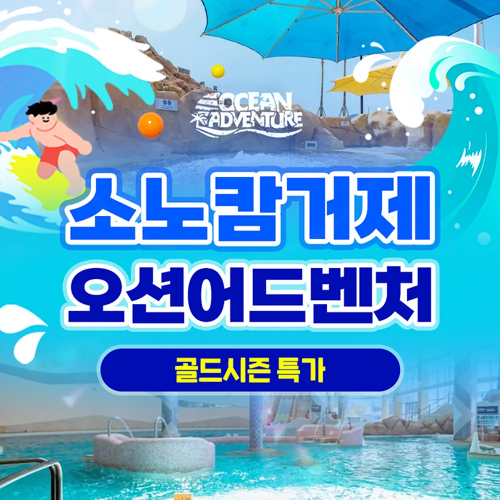 골드시즌 소인 입장권 가격 추이 골드시즌 소인 입장권 - 최저가 64,000원