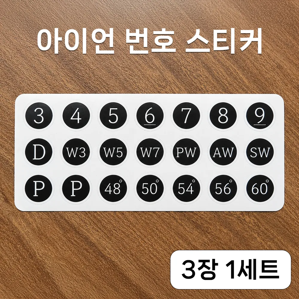 오셀러 골프 아이언 클럽 번호 스티커 골프채 식별 21종 가격 추이 오셀러 골프 아이언 클럽 번호 스티커 골프채 식별 21종 - 최저가 11,600원