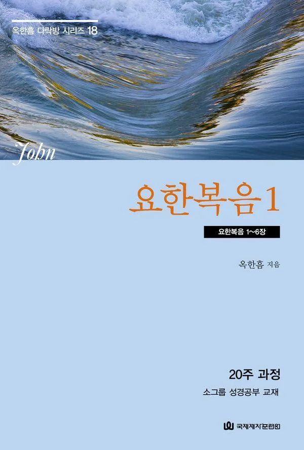 요한복음 1 가격 추이 요한복음 1 - 최저가 4,950원
