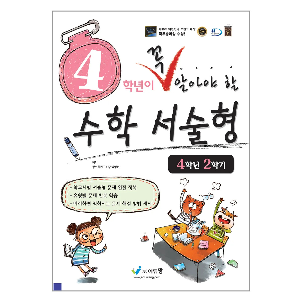 4학년 수학 서술형 4-2 가격 추이 4학년 수학 서술형 4-2 - 최저가 8,100원