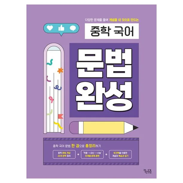 꿈을담는틀 문법 완성 가격 추이 꿈을담는틀 문법 완성 - 최저가 14,400원