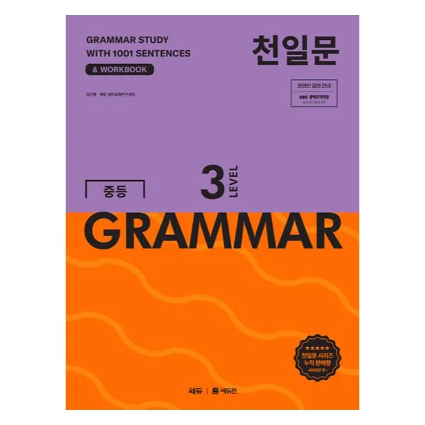 천일문 GRAMMAR 가격 추이 천일문 GRAMMAR - 최저가 15,300원