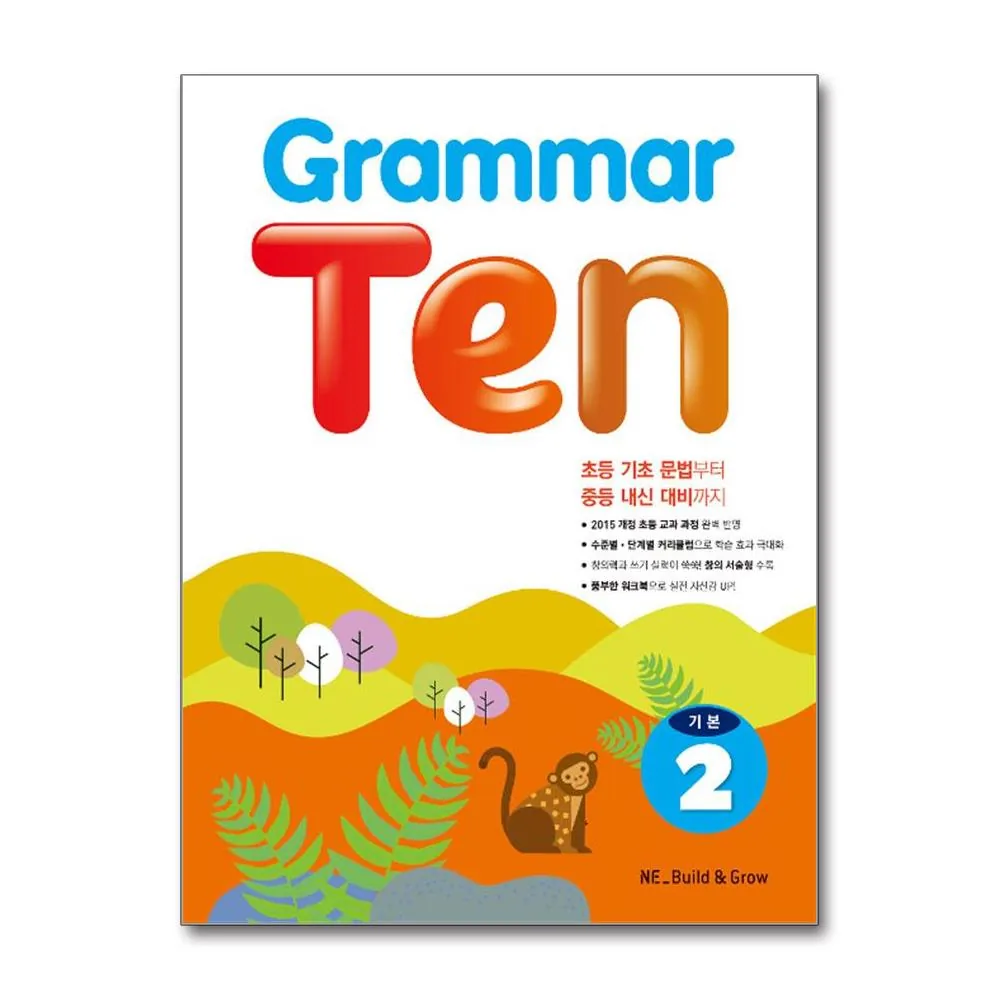 Grammar Ten 기본. 2 가격 추이 Grammar Ten 기본. 2 - 최저가 12,600원