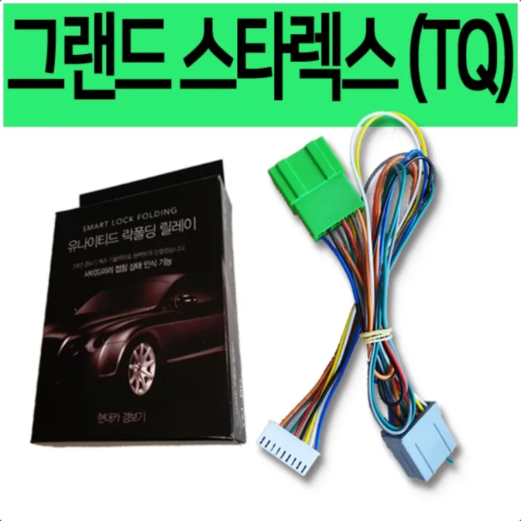 그랜드 스타렉스 TQ 락폴딩 릴레이 전용 가격 추이 그랜드 스타렉스 TQ 락폴딩 릴레이 전용 - 최저가 22,900원