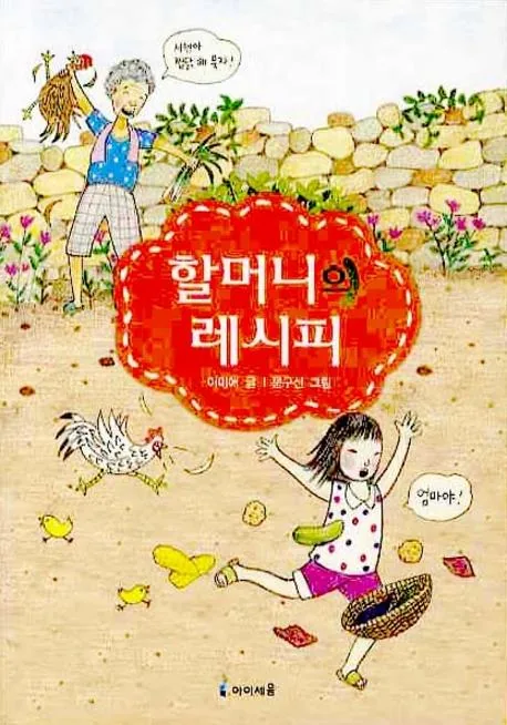 할머니의 레시피 가격 추이 할머니의 레시피 - 최저가 11,700원