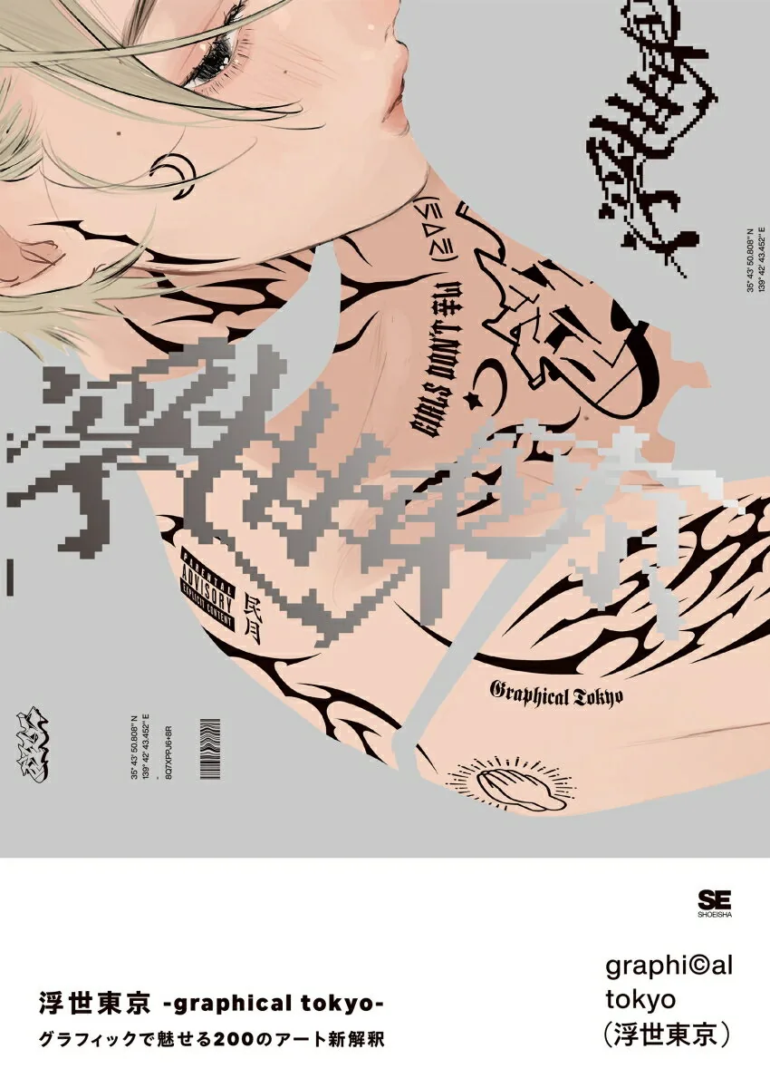 -graphical tokyo- R11R 우키요 도쿄 그래픽 200개의 아트 가격 추이 -graphical tokyo- R11R 우키요 도쿄 그래픽 200개의 아트 - 최저가 88,160원