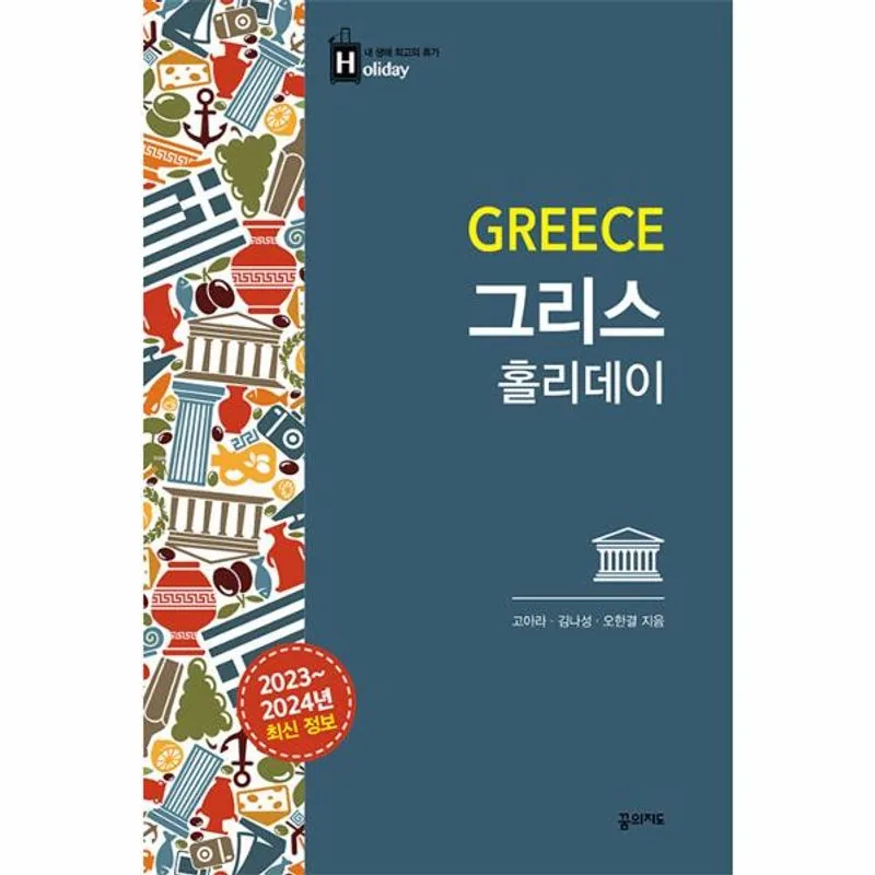 그리스 홀리데이 가격 추이 그리스 홀리데이 - 최저가 17,550원