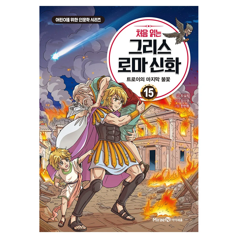 처음 읽는 그리스 로마 신화 15 : 트로이의 마지막 불꽃 가격 추이 처음 읽는 그리스 로마 신화 15 : 트로이의 마지막 불꽃 - 최저가 15,120원