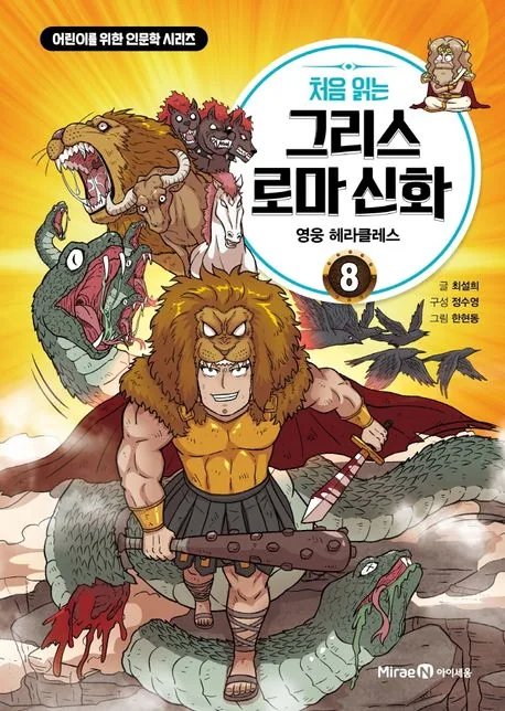 처음 읽는 그리스 로마 신화 8 가격 추이 처음 읽는 그리스 로마 신화 8 - 최저가 15,120원
