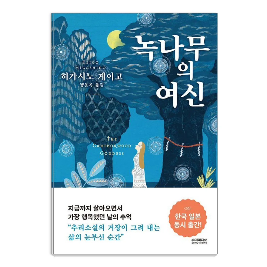 녹나무의 여신 무선특별판 가격 추이 녹나무의 여신 무선특별판 - 최저가 16,020원