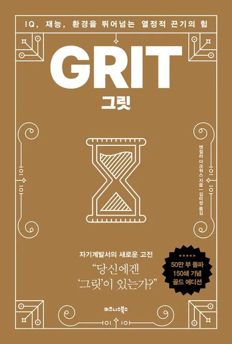그릿(리커버 골드에디션) 가격 추이 그릿(리커버 골드에디션) - 최저가 16,200원