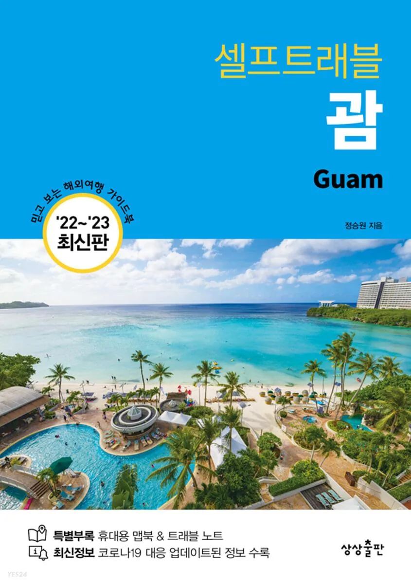 괌 셀프트래블 가격 추이 괌 셀프트래블 - 최저가 13,950원