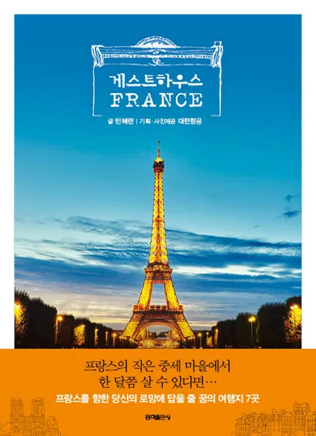 게스트하우스 프랑스 가격 추이 게스트하우스 프랑스 - 최저가 13,320원