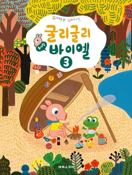 굴리굴리 솜사탕 바이엘 3 가격 추이 굴리굴리 솜사탕 바이엘 3 - 최저가 5,400원