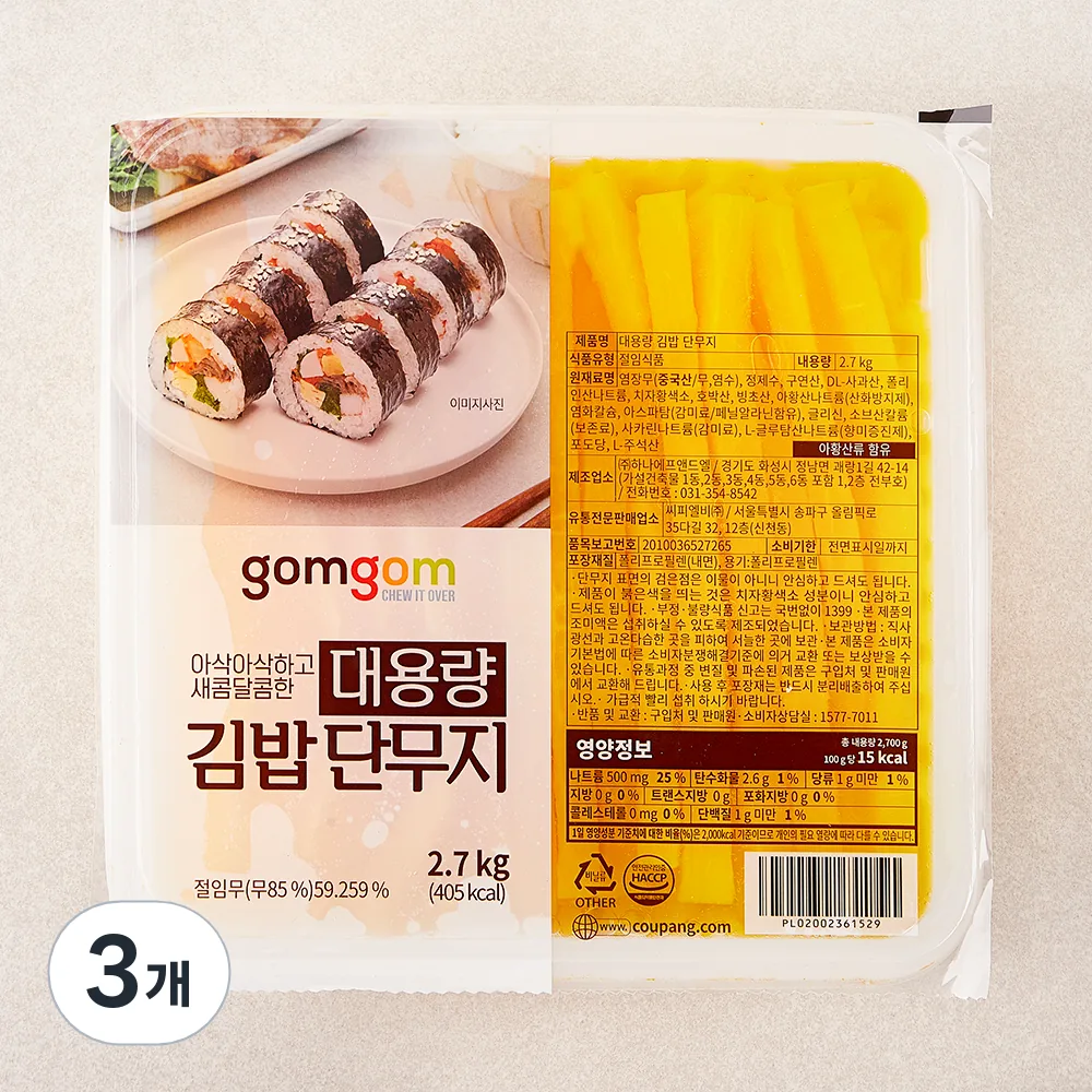 곰곰 대용량 김밥 단무지 가격 추이 곰곰 대용량 김밥 단무지 - 최저가 8,710원