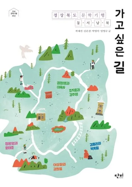 가고 싶은 길 경상북도 문학기행 가격 추이 가고 싶은 길 경상북도 문학기행 - 최저가 13,050원