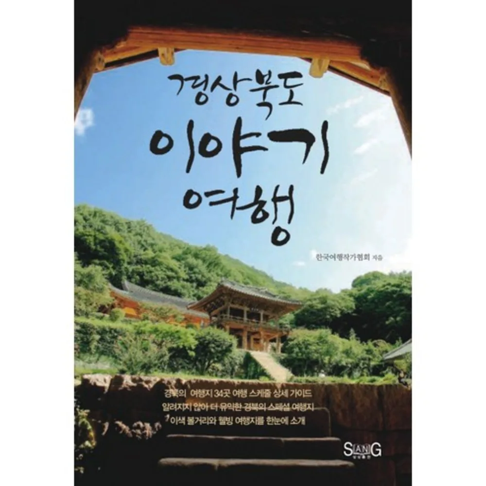 경상북도 이야기 여행 가격 추이 경상북도 이야기 여행 - 최저가 10,800원