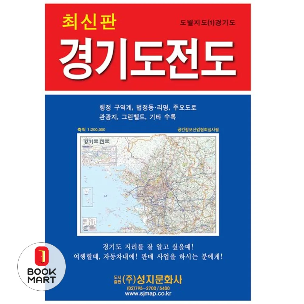 경기도 전도(도별지도 1) 가격 추이 경기도 전도(도별지도 1) - 최저가 6,300원