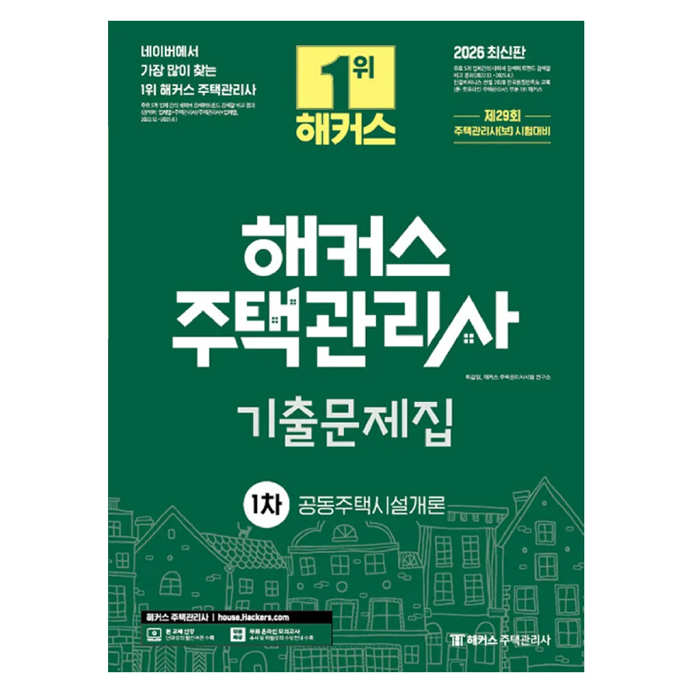 2026 해커스 주택관리사 1차 기출문제집 공동주택시설개론 가격 추이 2026 해커스 주택관리사 1차 기출문제집 공동주택시설개론 - 최저가 12,600원