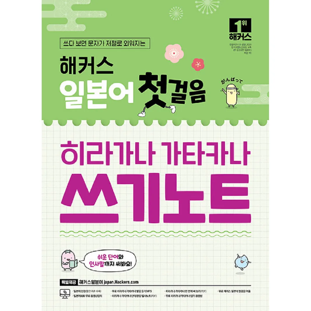 해커스 일본어 첫걸음 히라가나 가타카나 쓰기노트 가격 추이 해커스 일본어 첫걸음 히라가나 가타카나 쓰기노트 - 최저가 7,200원