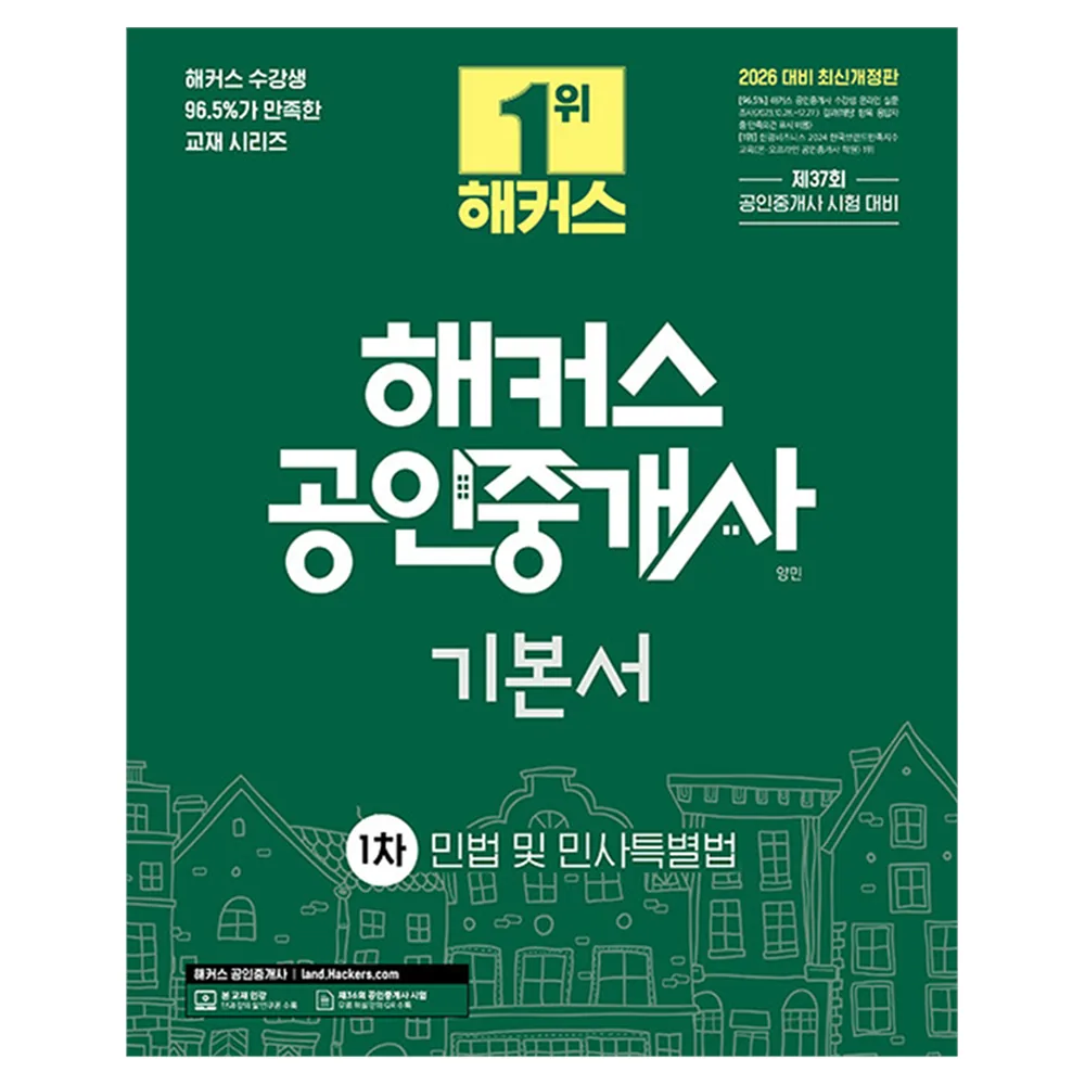 2026 해커스 공인중개사 1차 기본서 민법 및 민사특별법 가격 추이 2026 해커스 공인중개사 1차 기본서 민법 및 민사특별법 - 최저가 37,800원