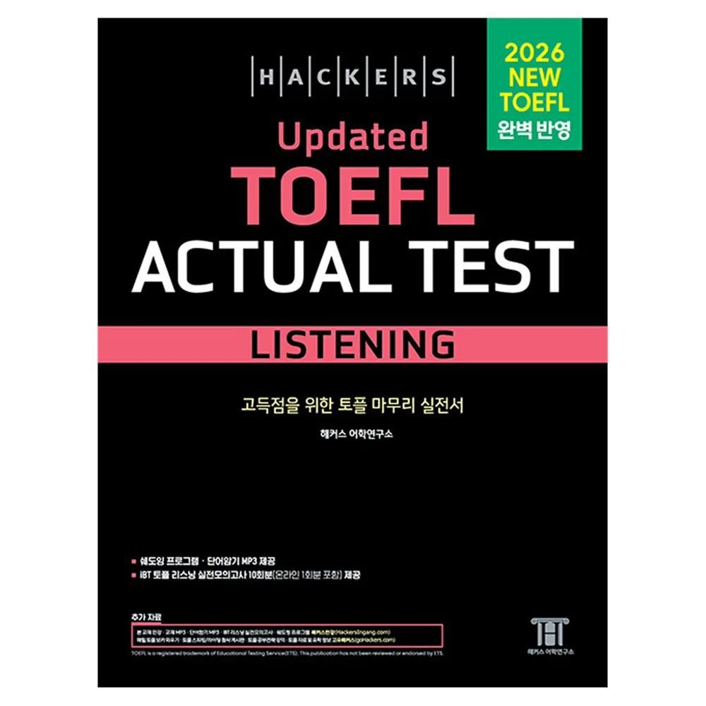 해커스 Updated 토플 액츄얼 테스트 리스닝 가격 추이 해커스 Updated 토플 액츄얼 테스트 리스닝 - 최저가 25,200원