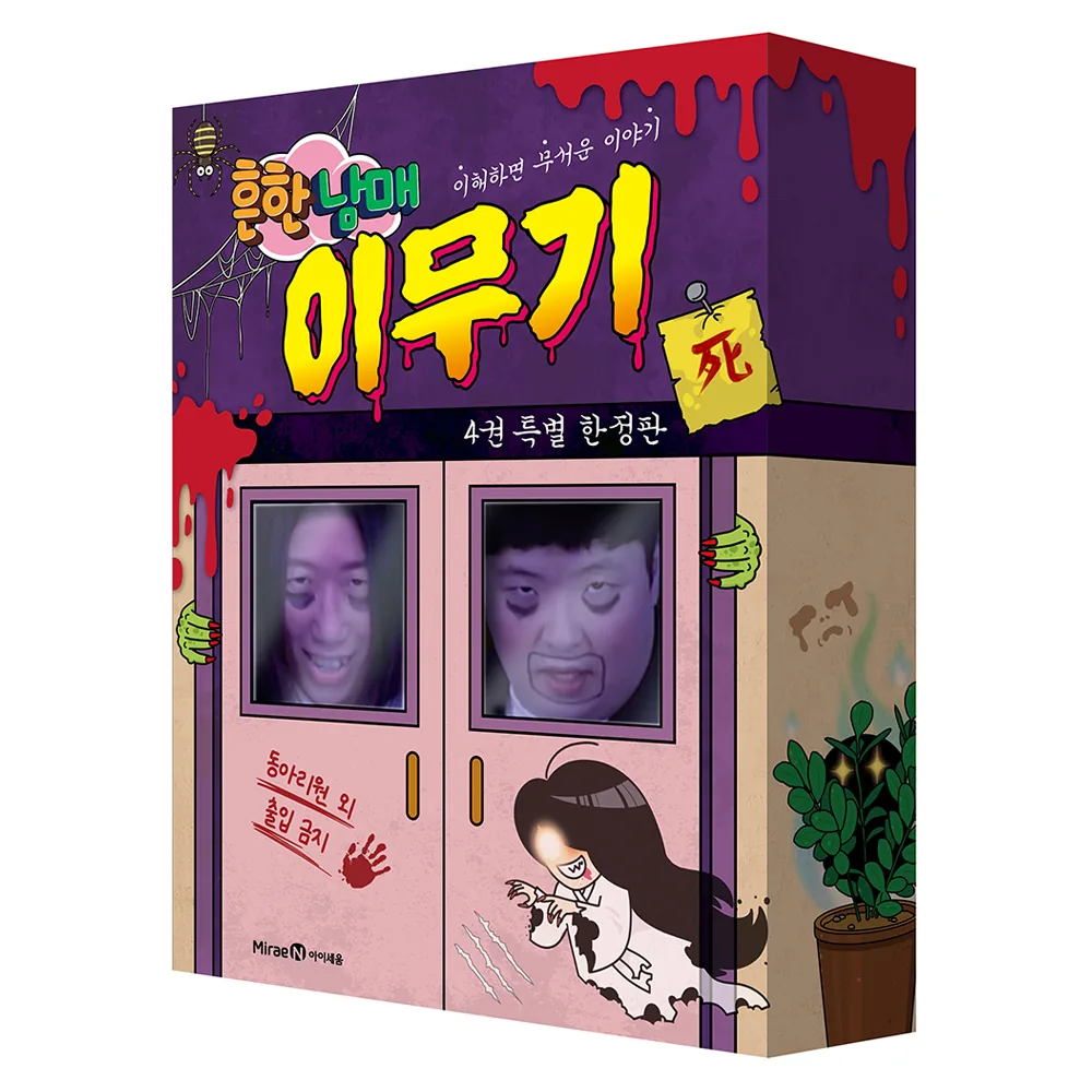 흔한남매 이무기4 특별한정판 가격 추이 흔한남매 이무기4 특별한정판 - 최저가 34,200원