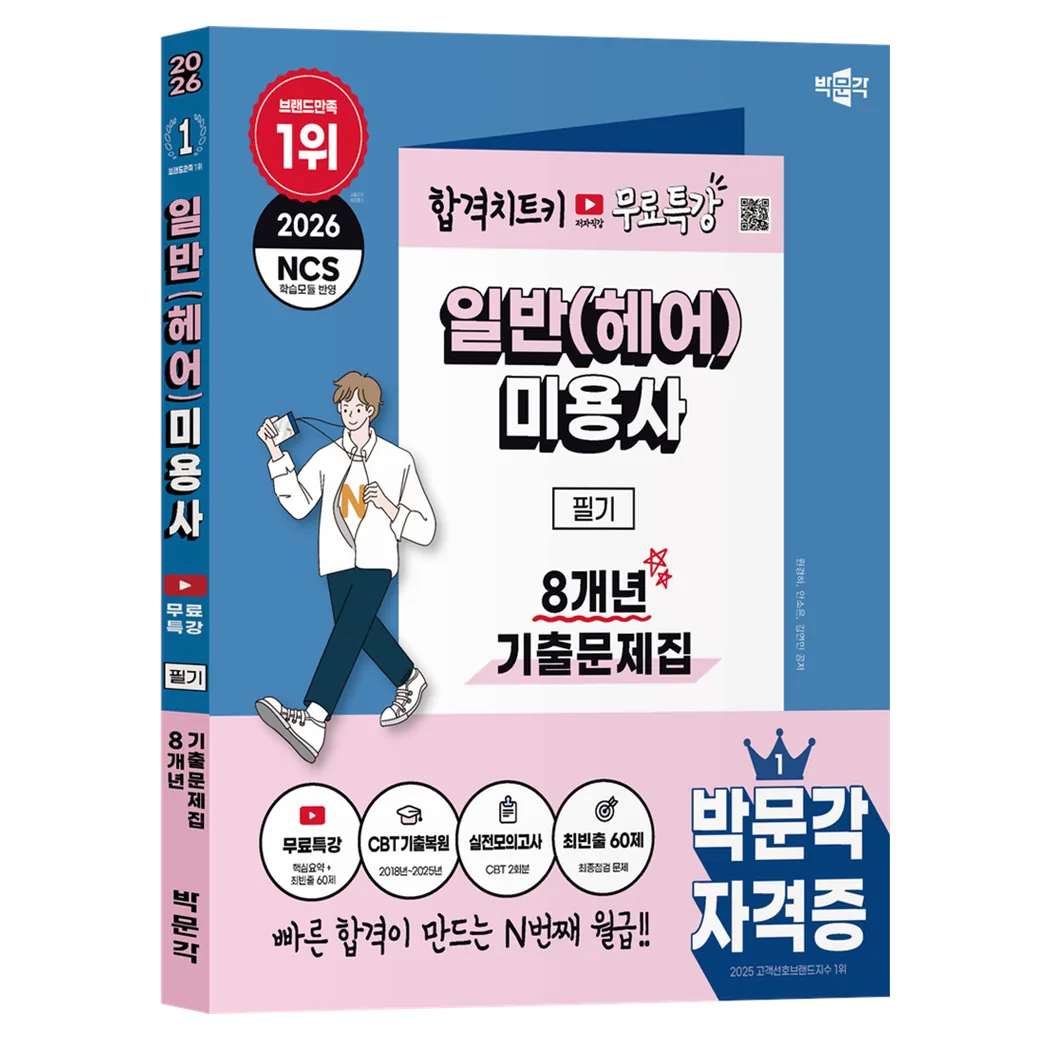 2026 박문각 일반(헤어)미용사 필기 8개년 기출문제집 가격 추이 2026 박문각 일반(헤어)미용사 필기 8개년 기출문제집 - 최저가 16,200원