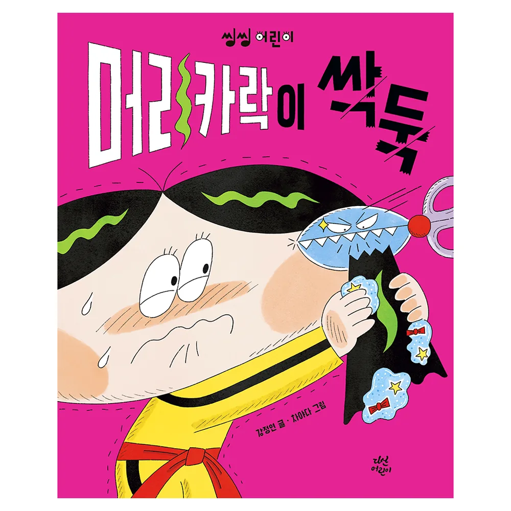 머리카락이 싹둑 가격 추이 머리카락이 싹둑 - 최저가 11,700원
