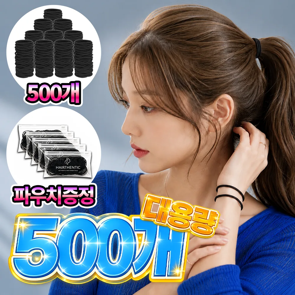 헤어센틱 무매듭 여성 머리끈 500개+파우치 5개 가격 추이 헤어센틱 무매듭 여성 머리끈 500개+파우치 5개 - 최저가 5,500원