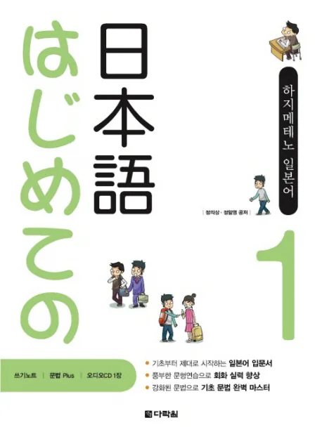 하지메테노 일본어 가격 추이 하지메테노 일본어 - 최저가 15,120원