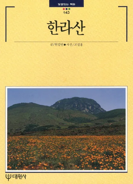 한라산 가격 추이 한라산 - 최저가 11,700원