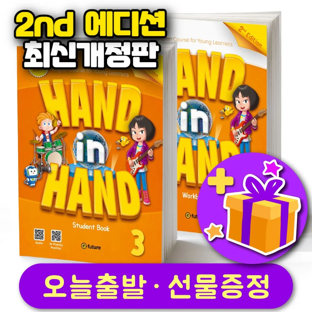핸드 인 핸드 Hand in Hand 2nd Edition 레벨 3 세트 (교재+워크북) 가격 추이 핸드 인 핸드 Hand in Hand 2nd Edition 레벨 3 세트 (교재+워크북) - 최저가 23,400원