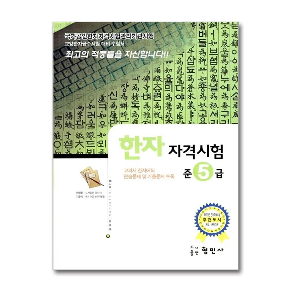 한자 자격시험 준5급 가격 추이 한자 자격시험 준5급 - 최저가 11,700원