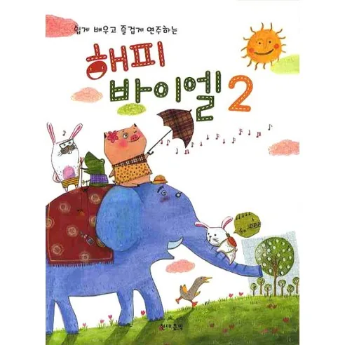 해피 바이엘 2 가격 추이 해피 바이엘 2 - 최저가 5,400원