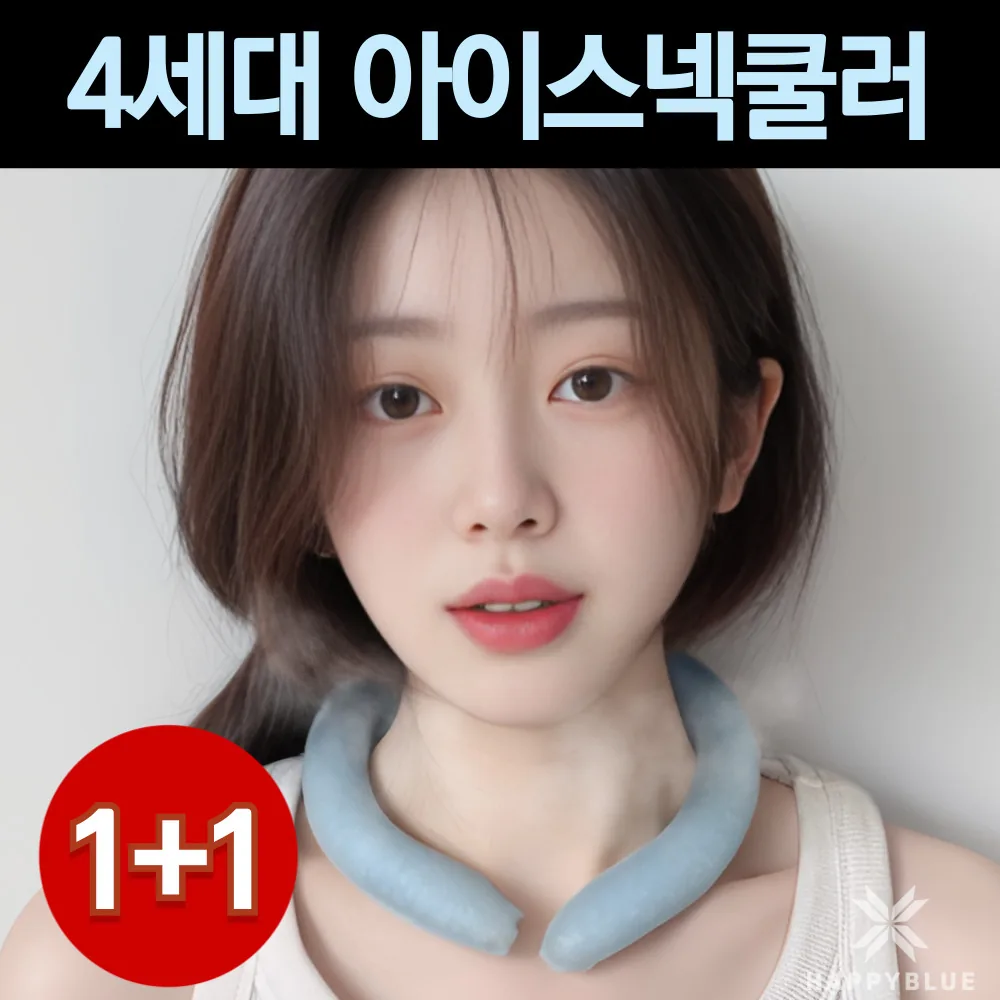 해피블루 아이스 넥쿨러 넥밴드 가격 추이 해피블루 아이스 넥쿨러 넥밴드 - 최저가 13,890원