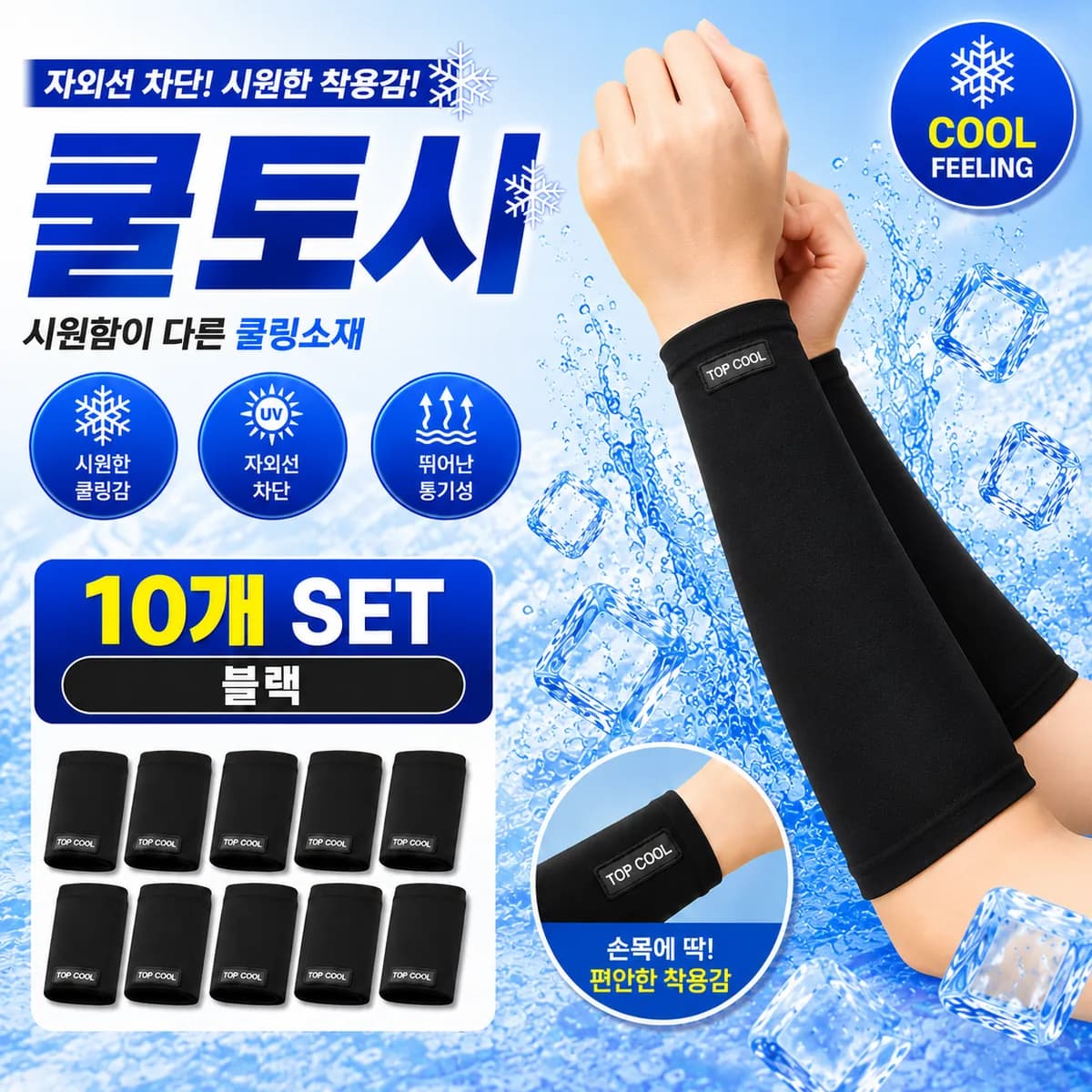 해피블루 자외선차단 쿨토시 팔토시 가격 추이 해피블루 자외선차단 쿨토시 팔토시 - 최저가 9,900원