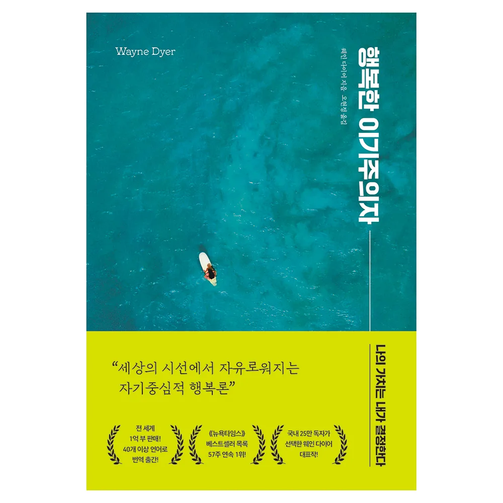 행복한 이기주의자 가격 추이 행복한 이기주의자 - 최저가 17,820원