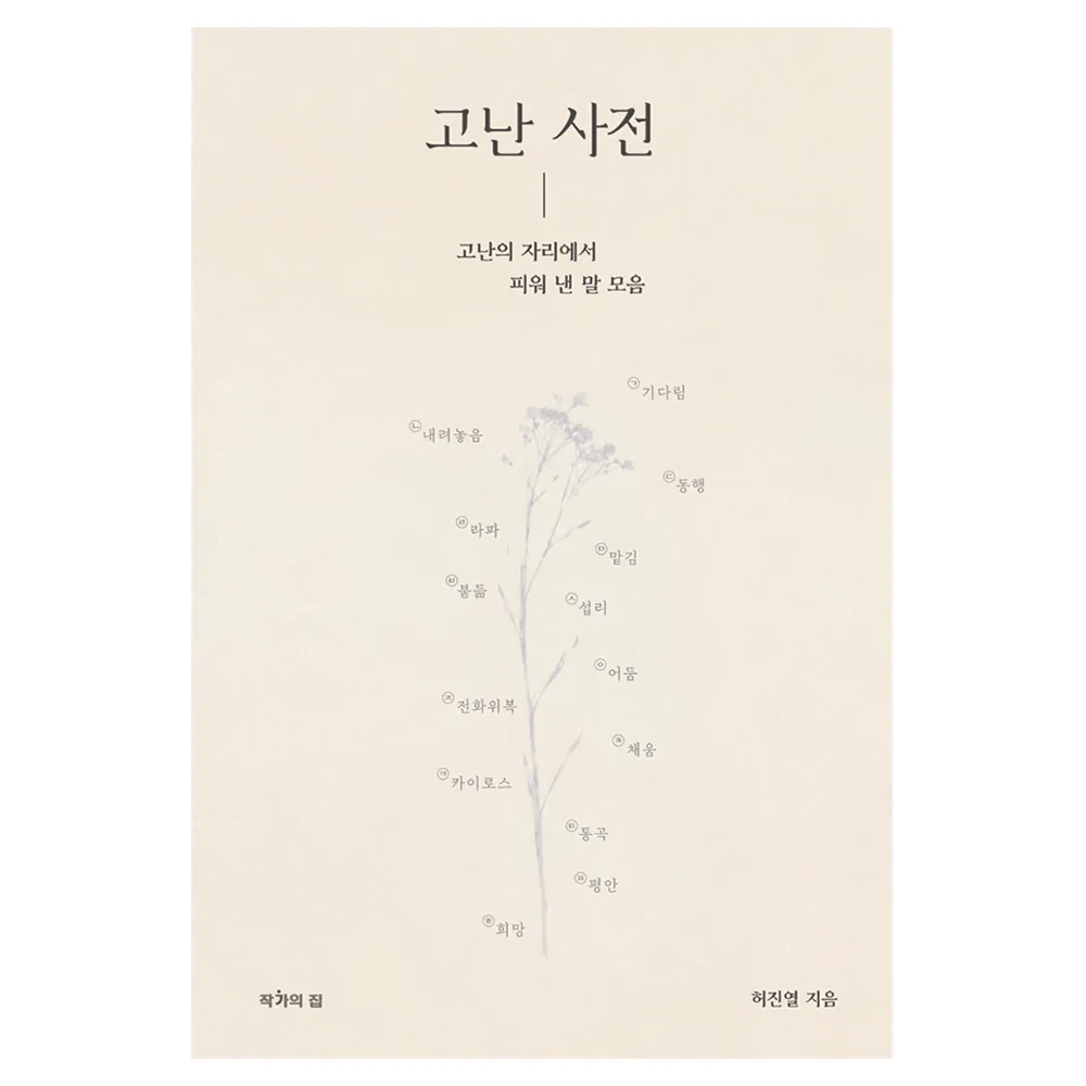 고난 사전 가격 추이 고난 사전 - 최저가 13,500원