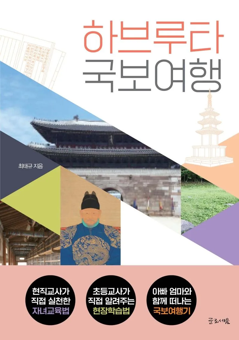 하브루타 국보여행 가격 추이 하브루타 국보여행 - 최저가 15,300원