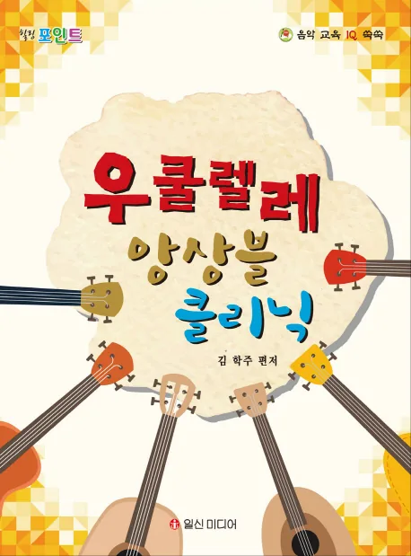 힐링 포인트 우쿨렐레 앙상블 클리닉 가격 추이 힐링 포인트 우쿨렐레 앙상블 클리닉 - 최저가 10,800원