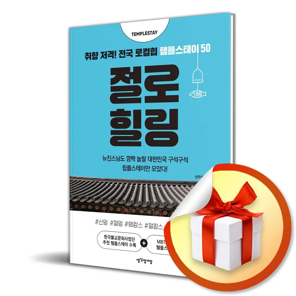 절로 힐링 가격 추이 절로 힐링 - 최저가 19,800원