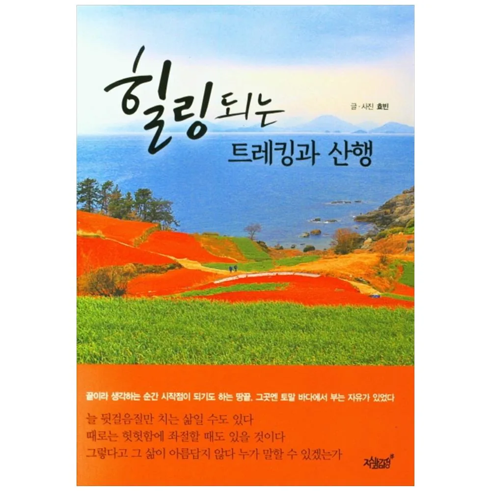 힐링되는 트레킹과 산행 가격 추이 힐링되는 트레킹과 산행 - 최저가 28,800원