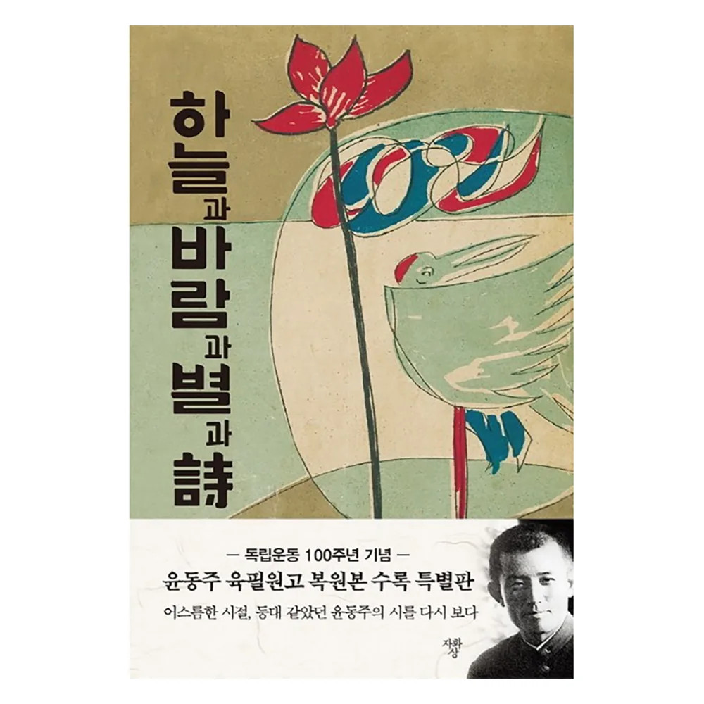 하늘과 바람과 별과 시 특별판 육필원고본 가격 추이 하늘과 바람과 별과 시 특별판 육필원고본 - 최저가 4,950원