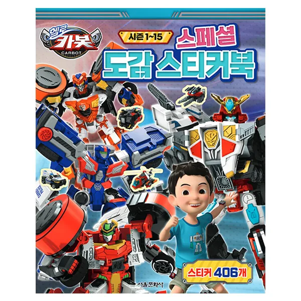 헬로 카봇 시즌 1~15 스페셜 도감 스티커 가격 추이 헬로 카봇 시즌 1~15 스페셜 도감 스티커 - 최저가 10,800원