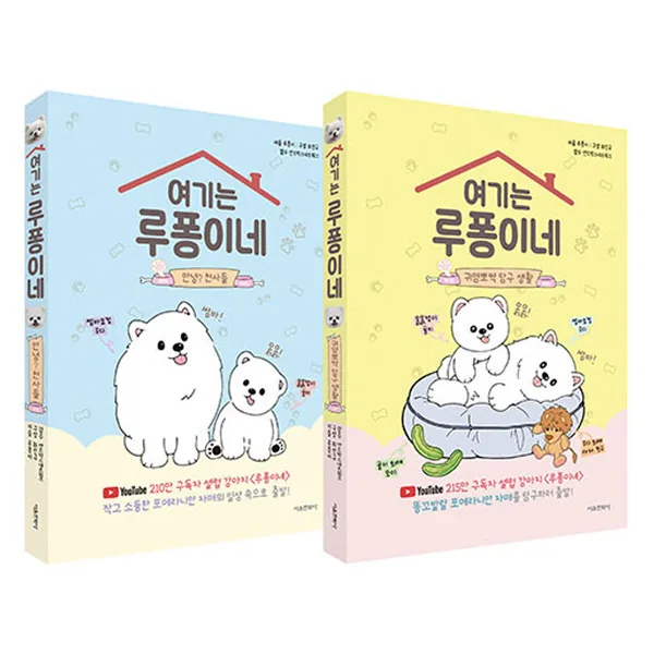 여기는 루퐁이네 1~2 세트 전 2권 가격 추이 여기는 루퐁이네 1~2 세트 전 2권 - 최저가 22,680원
