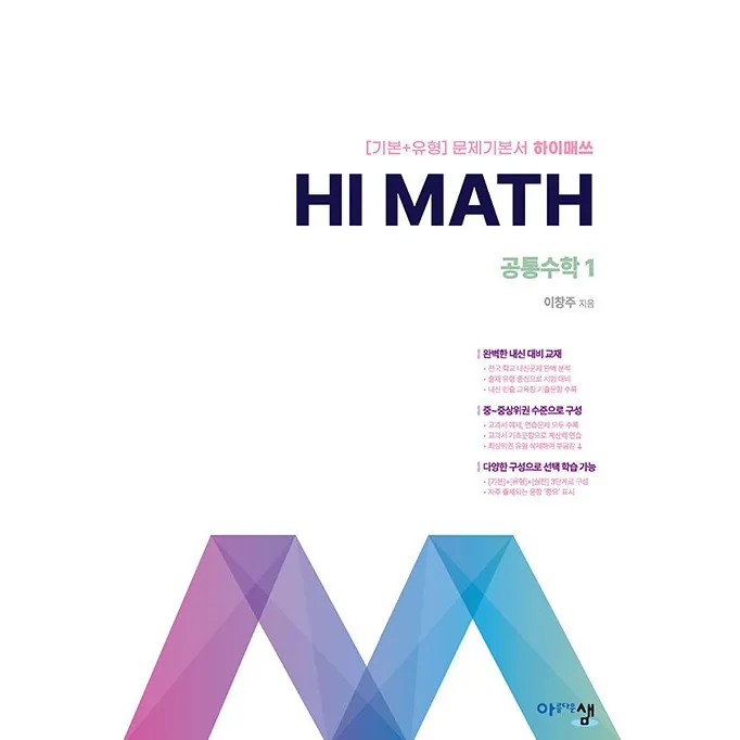 Hi Math 공통수학 1 가격 추이 Hi Math 공통수학 1 - 최저가 16,110원