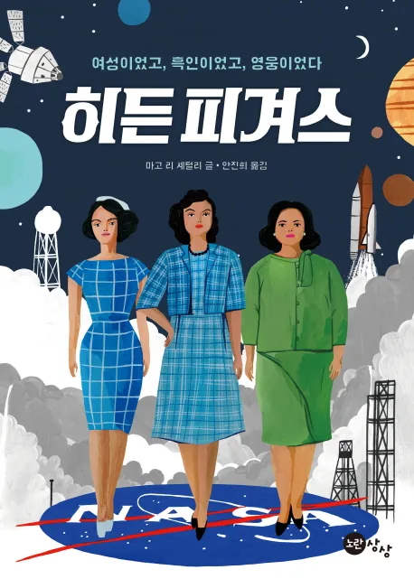 히든 피겨스 가격 추이 히든 피겨스 - 최저가 10,350원