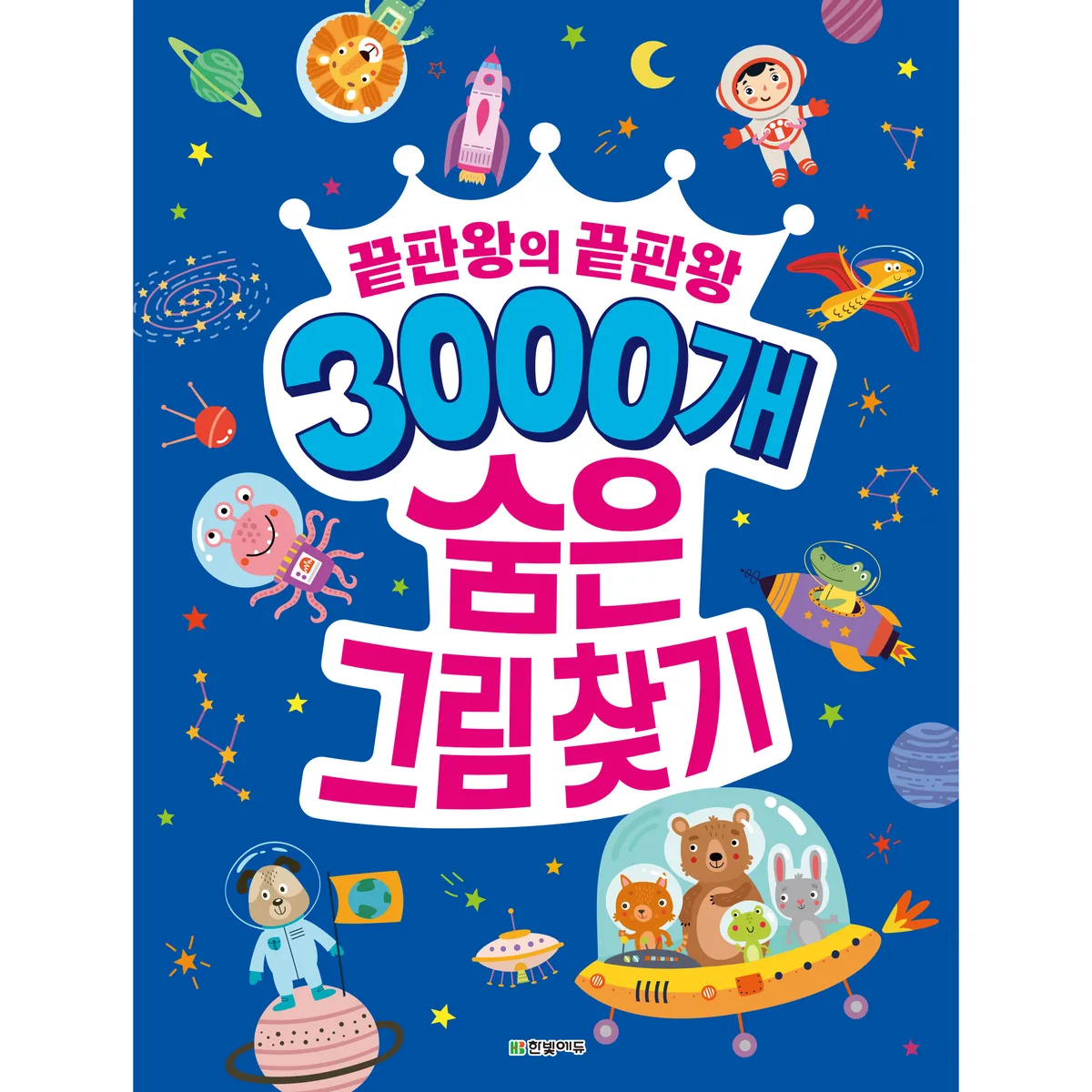 3000개 숨은 그림찾기: 끝판왕의 끝판왕 가격 추이 3000개 숨은 그림찾기: 끝판왕의 끝판왕 - 최저가 15,120원