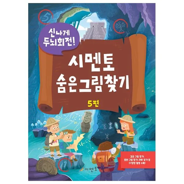 신나게 두뇌회전 숨은 그림 찾기 5 가격 추이 신나게 두뇌회전 숨은 그림 찾기 5 - 최저가 7,650원